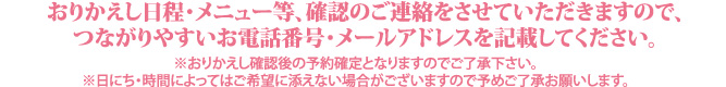おりかえしお電話します